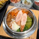 소3-113 | 대전 문지동 솥밥 맛집 유원 솥밥 (주차, 점심 메뉴 추천, 명란아보카도, 소갈비살찜 후기)