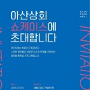 아산상회 이미지