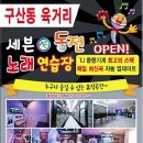 혼코노동전노래연습장 이미지