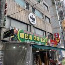 예은네야채청과