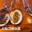 분성로 | 김해 와인바 사워그레이프 분위기 좋은 비스트로