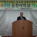 전국택시산업노동조합 화홍운수분회 | 제49돌 운전사의 날 기념식