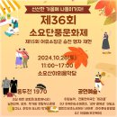 제36회 소요단풍문화제 이미지