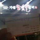 가천숯불갈비 이미지