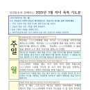 성경암송과 함께하는 2025년 3월 자녀축복 기도문 &amp; 자녀축복선포문 이미지