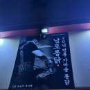 한일비치맨션경로당 | 남포통닭(창원점)