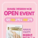 포쉬네일가든파이브NC점 이미지