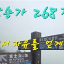 찬송가 268장 - 죄에서 자유룰 얻게 함은 가사 이미지