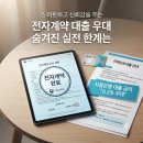 법무법인선진 | 부동산 전자계약시스템 확정일자 자동화와 대출 우대의 실전 한계