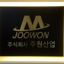 주원환경산업 네이버블로그