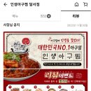 인생아구찜 달서점 이미지