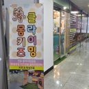 반송농장 | 아이고고 몽키즈클라이밍 동탄반송점 원데이체험 참여 후기