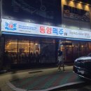 동양맥주도구점 네이버블로그