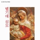 수박골 | 부산 오륜대 한국 순교자 기념관 (부산 금정구 부곡3동)