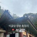 석굴암 주차장 화장실 이미지