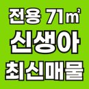 영통대장플러스공인중개사사무소 | 망포동 대장 힐스테이트영통 전용71㎡타입 최신매물