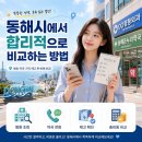동해당약국 | 동해시 마운자로 최저가 성지 어디일까? 처방 병원 조회부터 약국 가격비교까지 한눈에