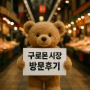 홍주쇼핑타운상인조합 | 오사카 구로몬 시장 후기: 위치, 역사, 운영시간, 먹거리 총정리