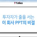 어수선 | PPT 제작 후기, 어수선한 회사소개서를 ‘한 장 한 메시지’로 바꾼 과정