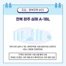 완주삼례 A-1BL 행복주택 이미지