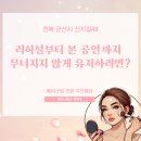 군산흥남초등학교 | 군산연주메이크업, 리허설부터 본 공연까지 무너지지 않게 유지하려면?