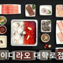 2323 | [대학로 식당] 하이디라오 대학로점 대학로 하이디라오, 신선함이 가득