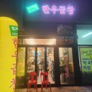 도래울한우곱창