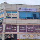 맥영어교습소 이미지