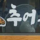 추어본가 - 김해시 | 추어본가