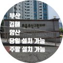 초읍우신그린피아아파트경로당 | 부산 초읍우신그린피아아파트 도어락 번호키 교체 시공