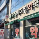 삼송메디칼약국 네이버블로그