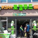 전북광역로컬푸드