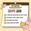 건수학학원