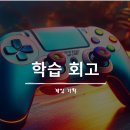 [게임 기획] 프로젝트 캠프 - 게임 기획 57일차(2025.02.14)