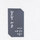 달빛이 머문 펜션 이미지