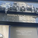 국수나무월배점 이미지