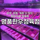 제일상동밥상 | 명품한우정육점] 총정리!! / 정읍맛집/ 정읍상동맛집/ 정읍고기집/ 내장산근처맛집/ 충정떡갈비/ 서이추...