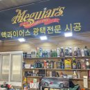 몬스터 손세차 이미지