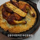 김종구부산켄터키통닭 | 김종구식맛치킨 부산 초량점 누룽지 통닭 맛집 후기