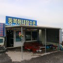 세화잠수촌 | 제주 구좌 해녀의집 야외 오션뷰 맛집 "동복해녀잠수촌"