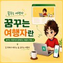 엘비라이프 | 꿈꾸는 여행자와 함께하는 배움의 여정, 길 위에서 배우는 삶, 꿈꾸는 여행자