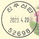 진주신안동우체국 이미지