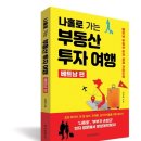 한국부동산투자정보신문 이미지