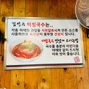 김성수비빔국수&칼국수