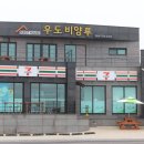 우도비양루민박 이미지