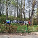 노루벌적십자생태원 이미지