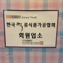 진흥떡집 이미지