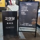 봉자네숙성뼈갈비 | [원주혁신도시 맛집] 부서회식이나 아이와 함께, 모두가 행복한 숙성뼈삼겹 &#34;고미담&#34; 후기