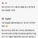 AI야 린가드가 FC서울 유니폼입고 경기뛰는 모습을 그려줘 이미지