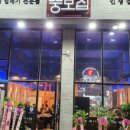 뚱보집동해천곡점